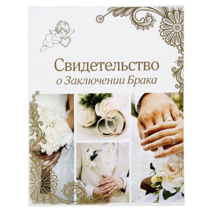 Папки для свидетельства о браке
