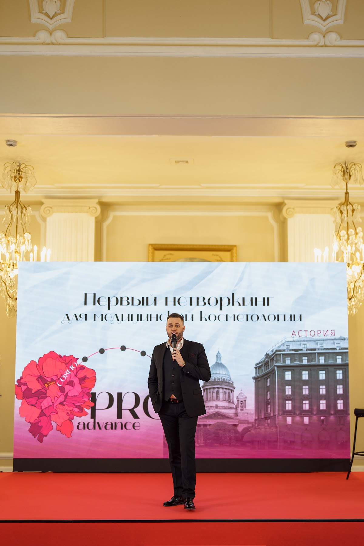 конференция для косметологов "PRO ADVANCE"