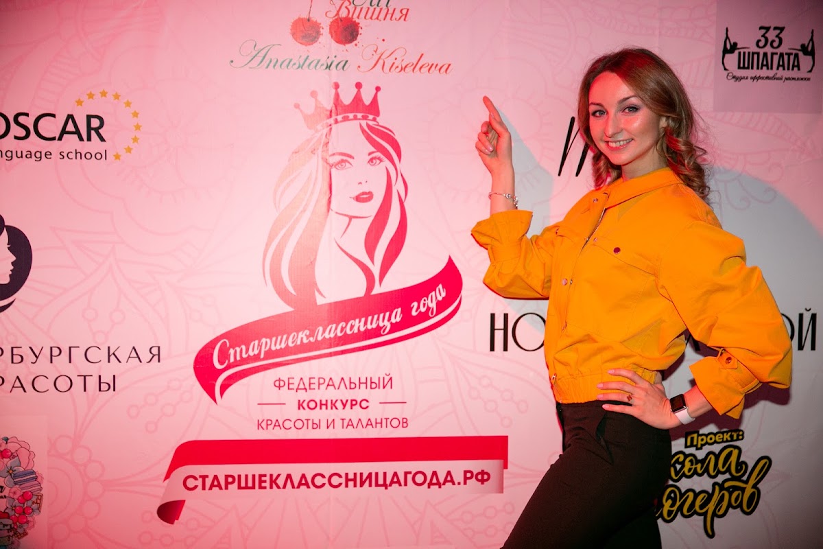 Анастасия Киселева