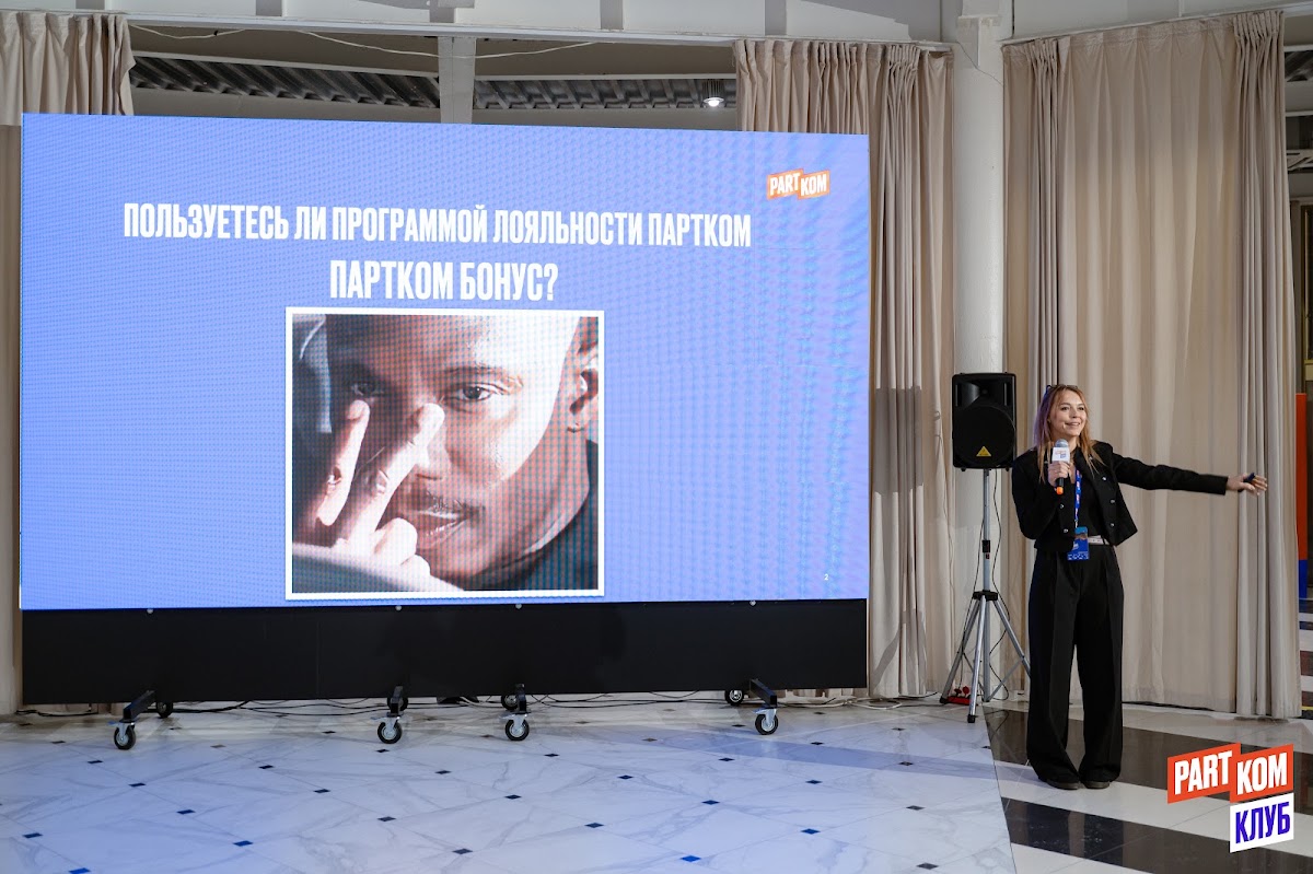 ПАРТКОМ