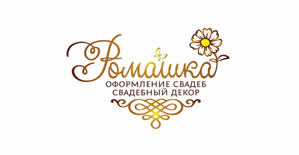 Выездная регистрация брака!