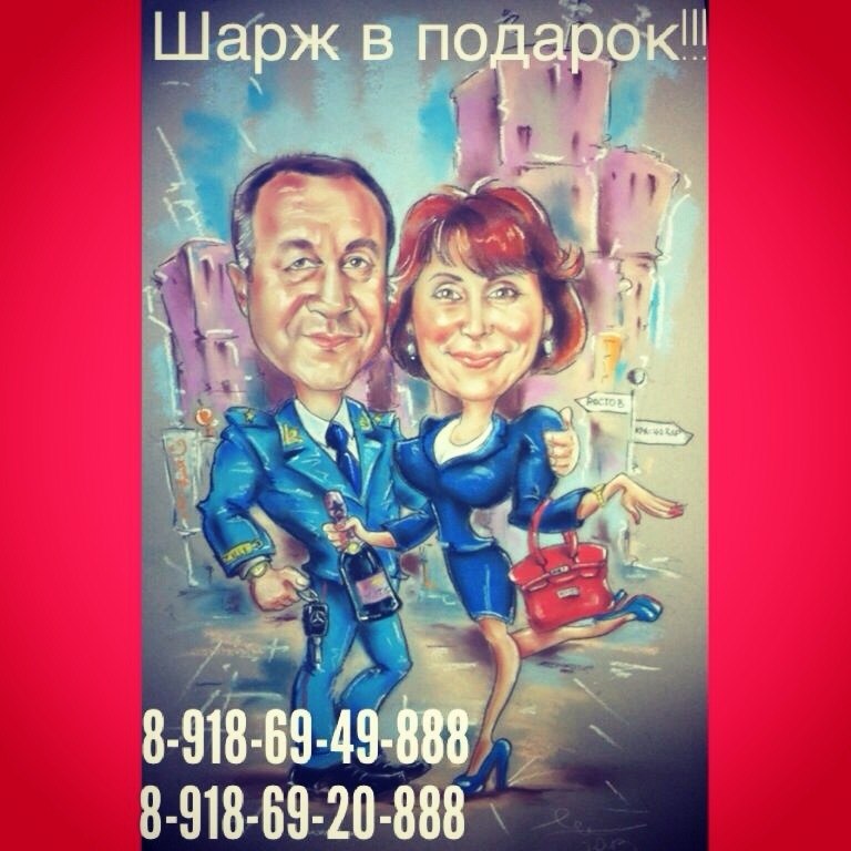 Mister Шарж
