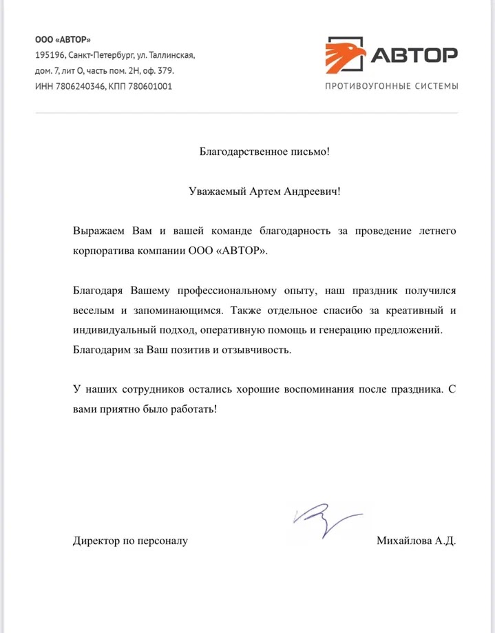 БЛАГОДАРСТВЕННЫЕ ПИСЬМА (КОРПОРАТИВ)