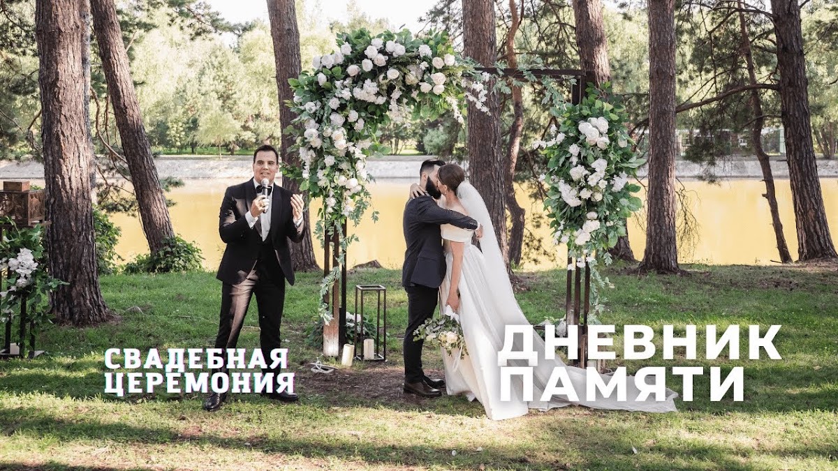 Свадебные церемонии