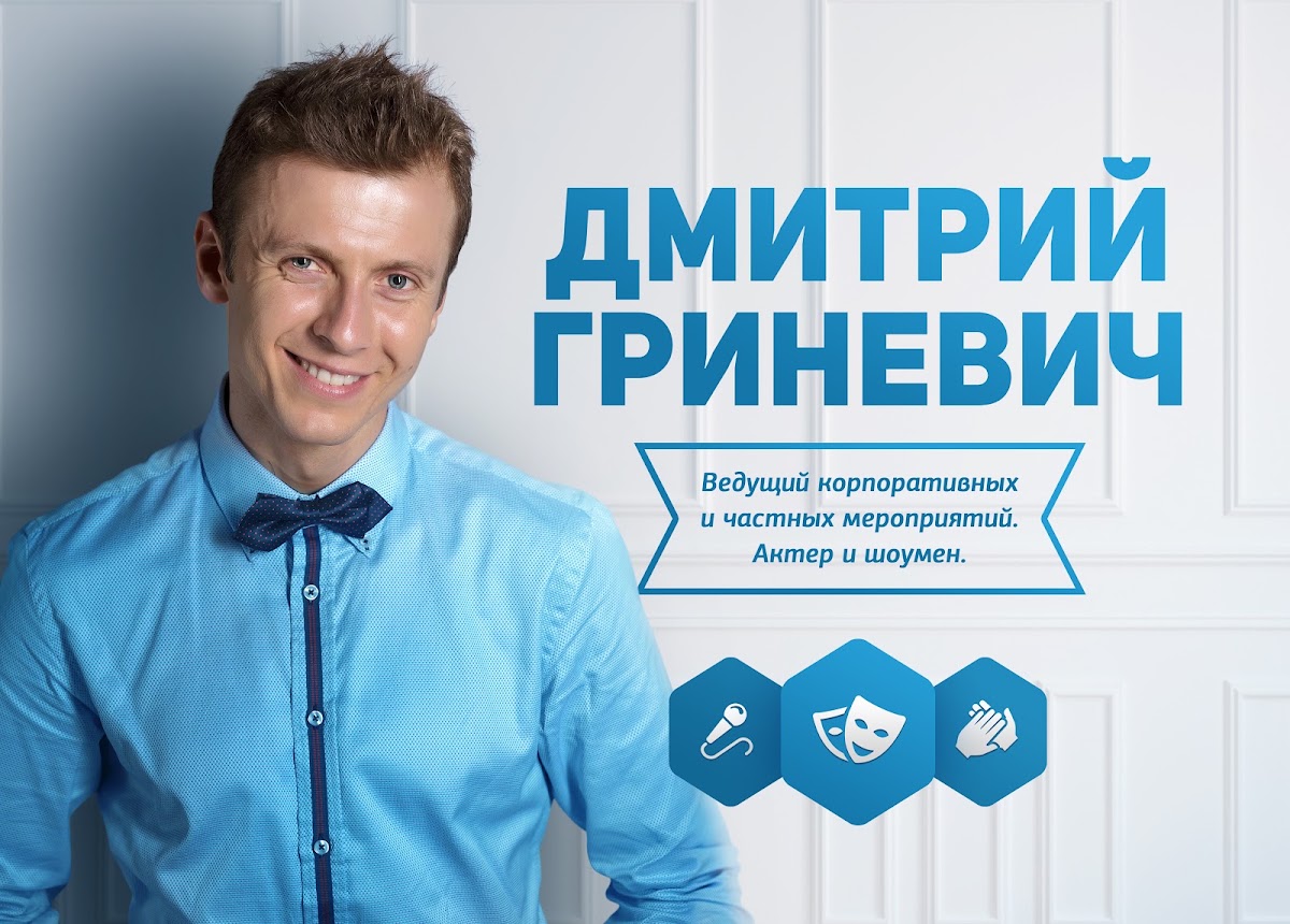 Дмитрий Гриневич