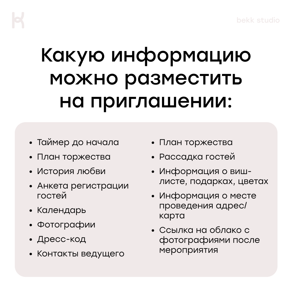 Об электронных приглашениях