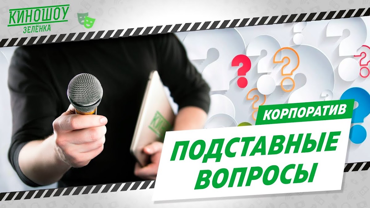 Портфолио: Корпоратив