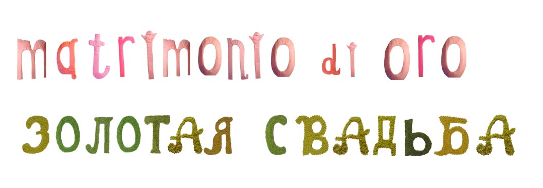 Свадьбы по годам