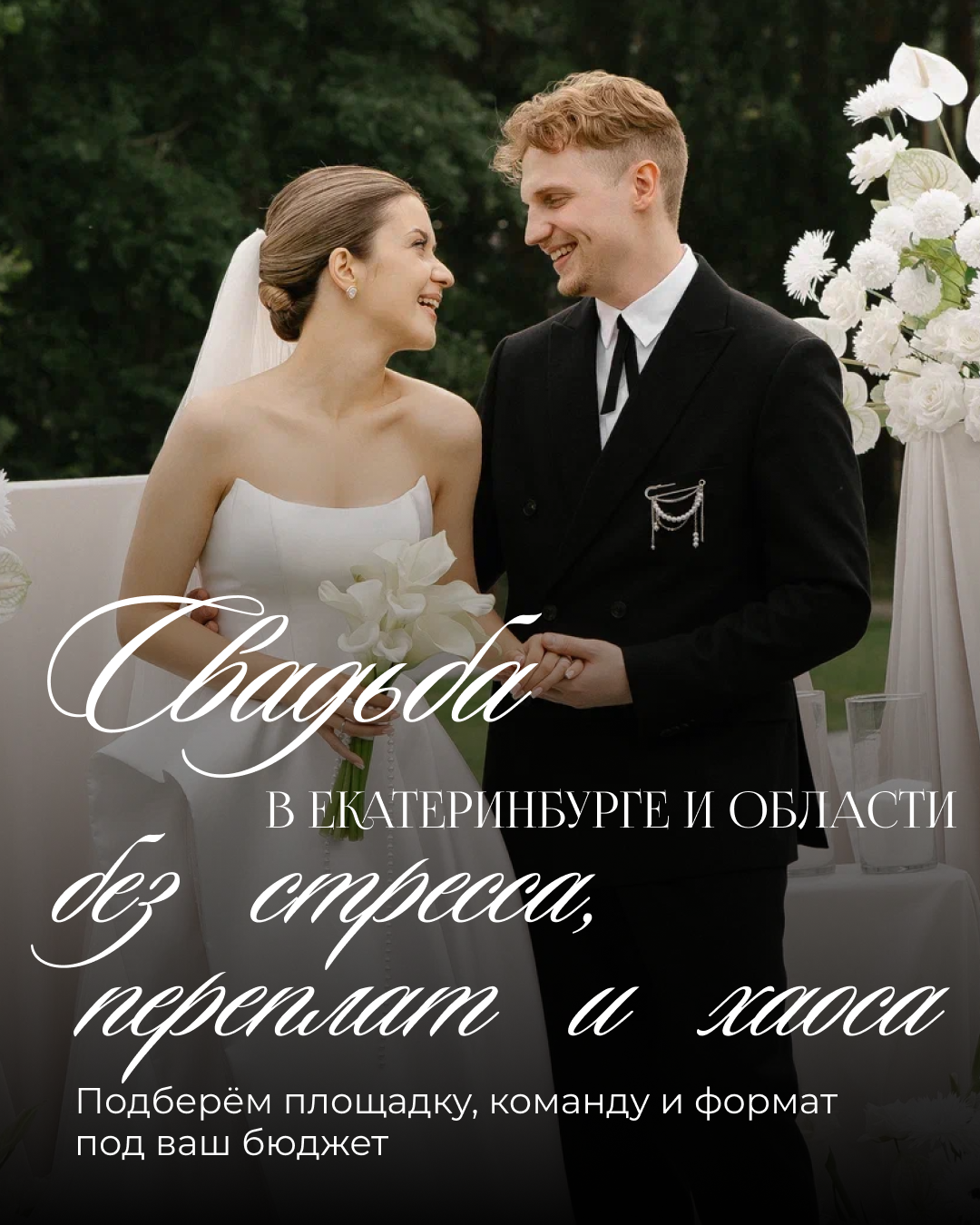 Свадебное агентство Олеси Юзько
