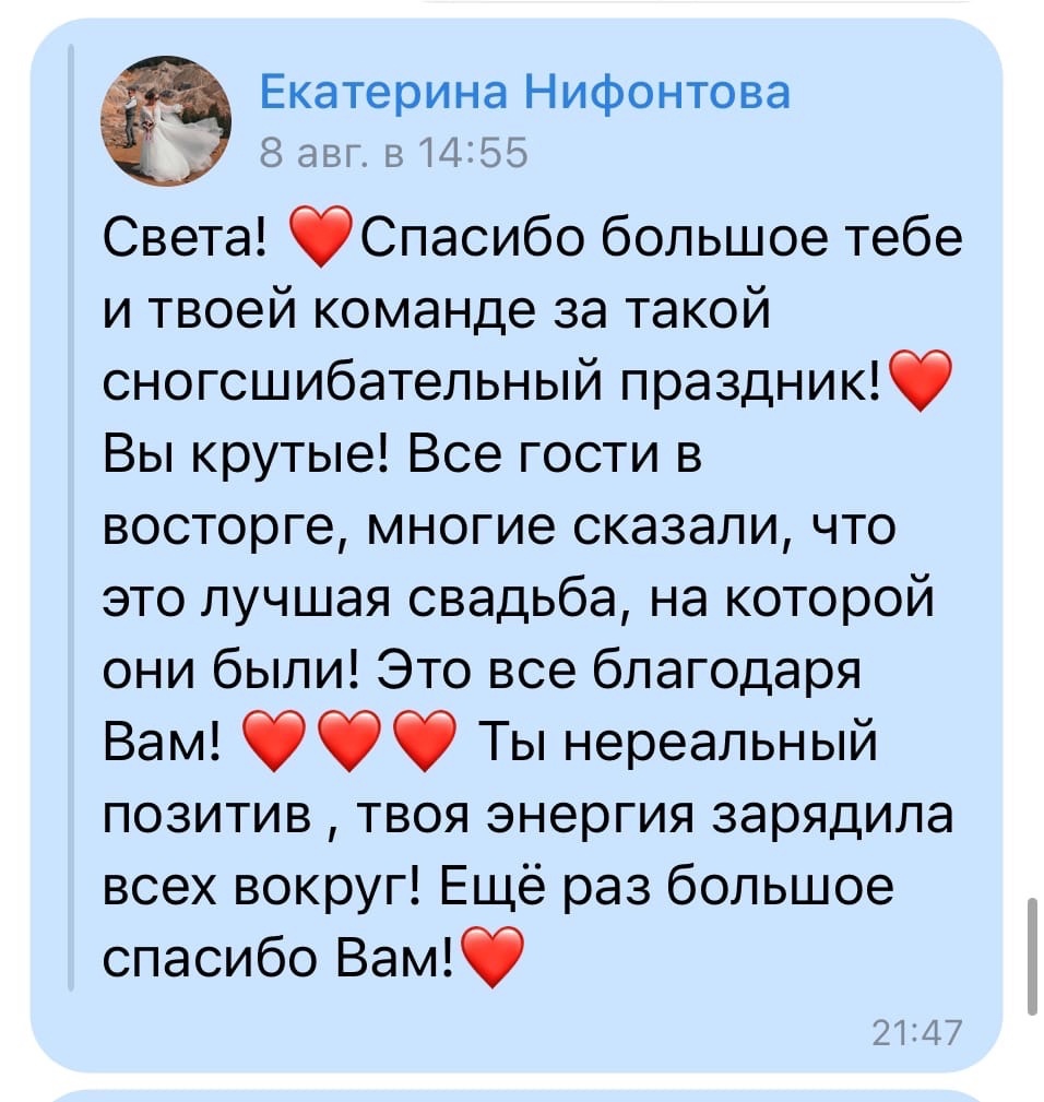 Отзывы о нашей работе. Ваш организатор Светлана Петрова