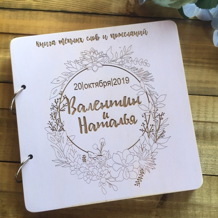 Книга пожеланий