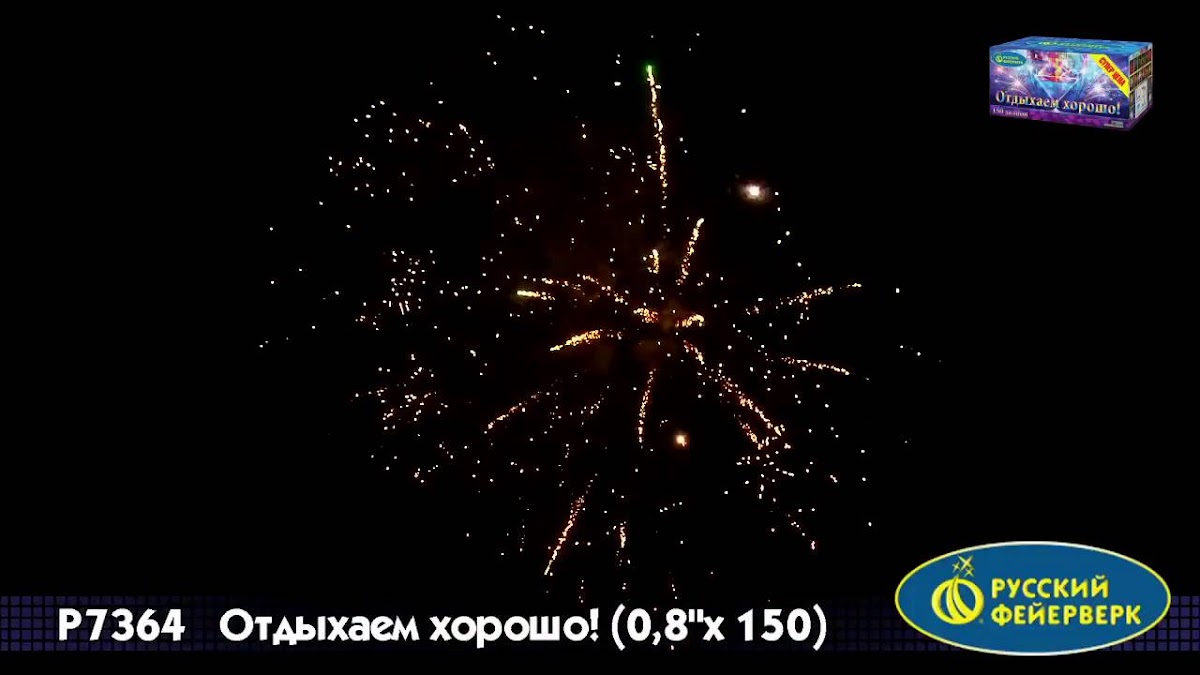 ФЕЙЕРВЕРК