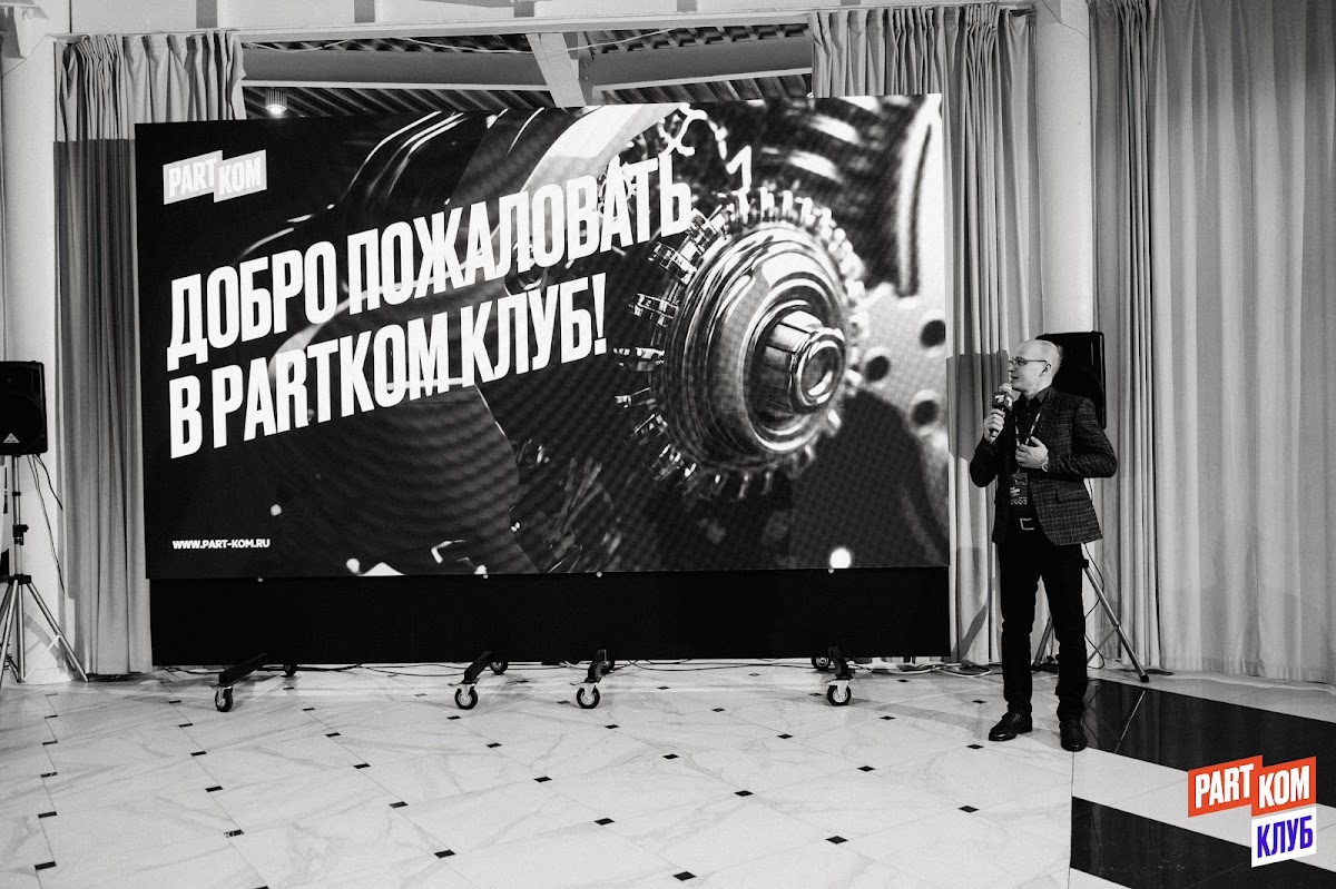 ПАРТКОМ