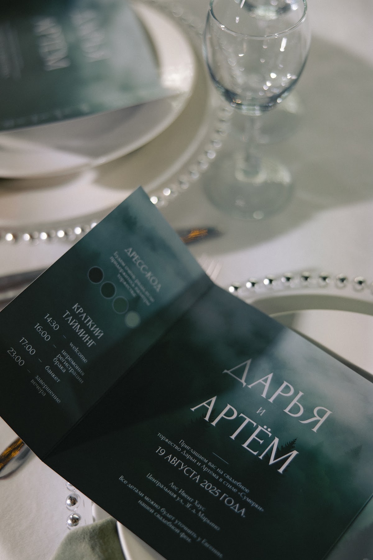 Дарья и Артём