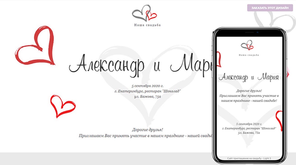 Web-Invite