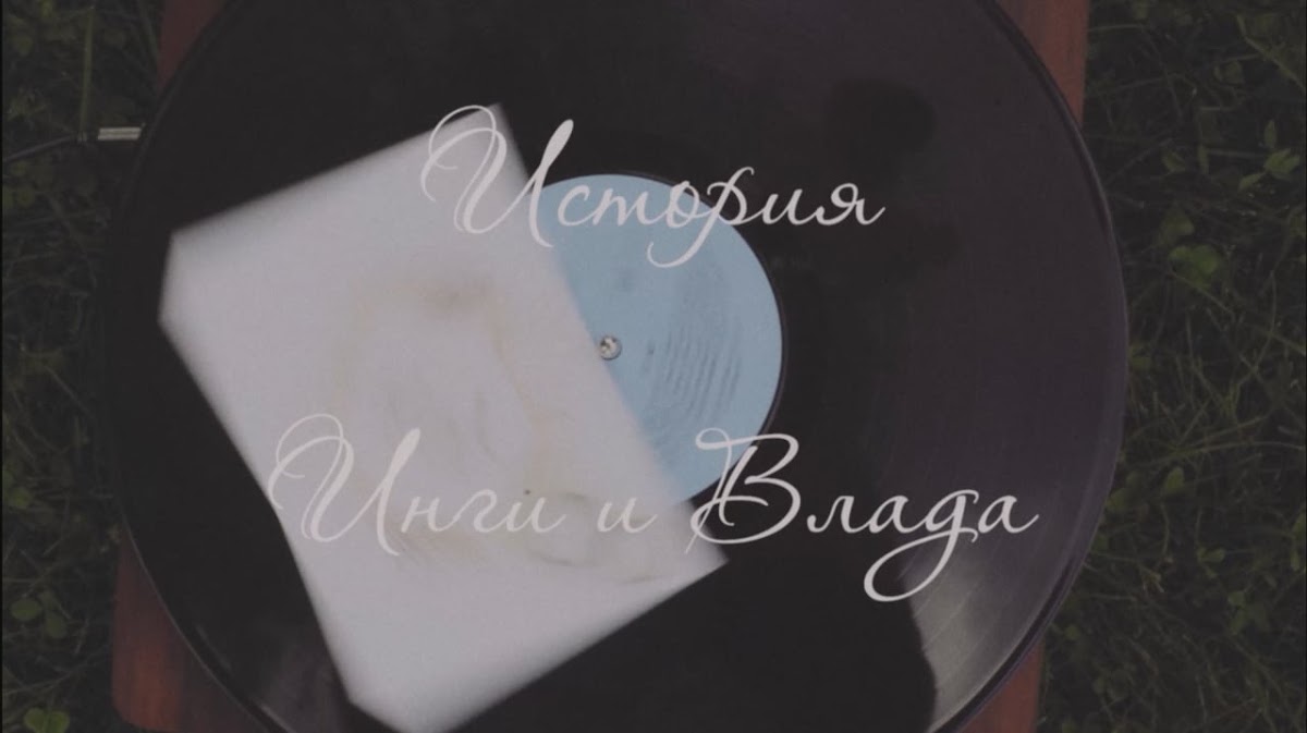 Видео