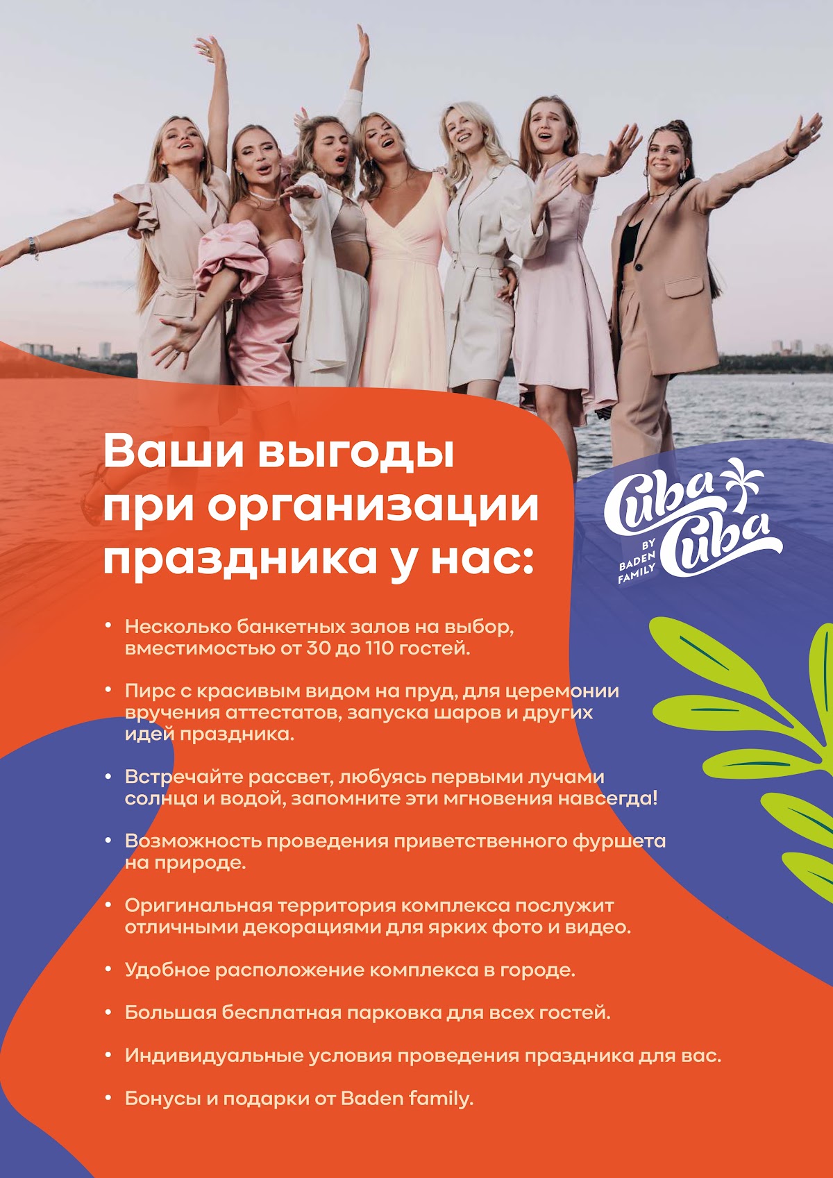 Выпускной в CUBA-CUBA
