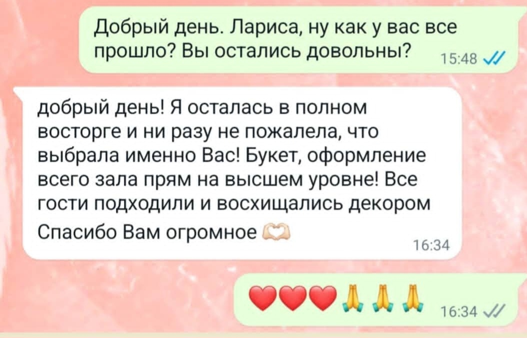 ОТЗЫВЫ от пар