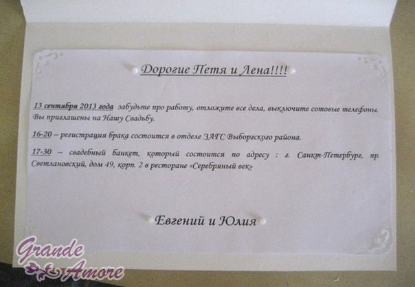 Приглашение на свадьбу