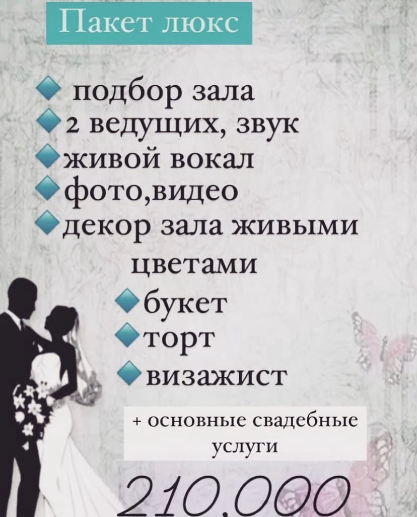 Портфолио: Организация свадьбы