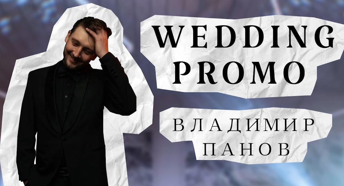 Владимир Панов