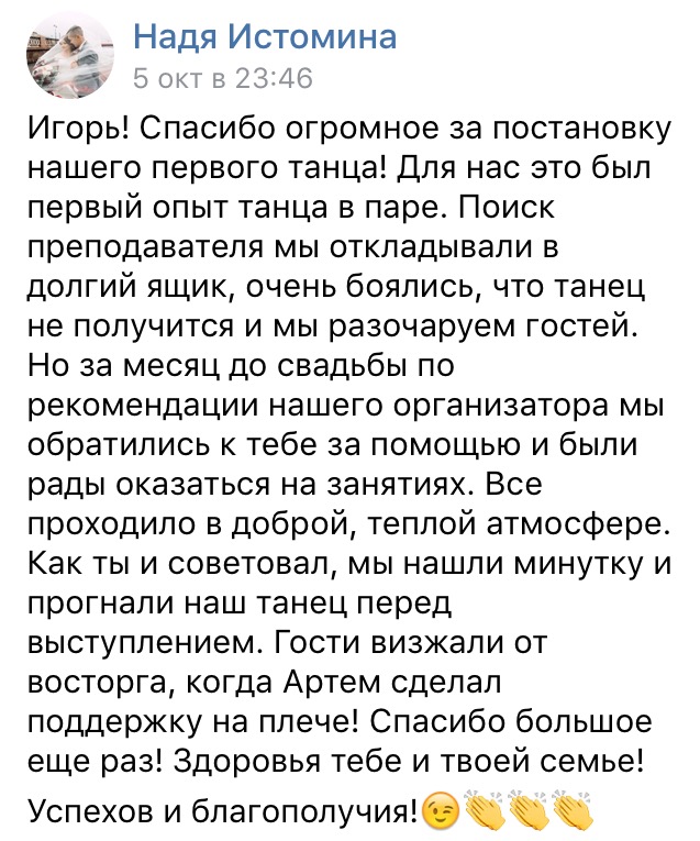 Портфолио: Свадебные танцы