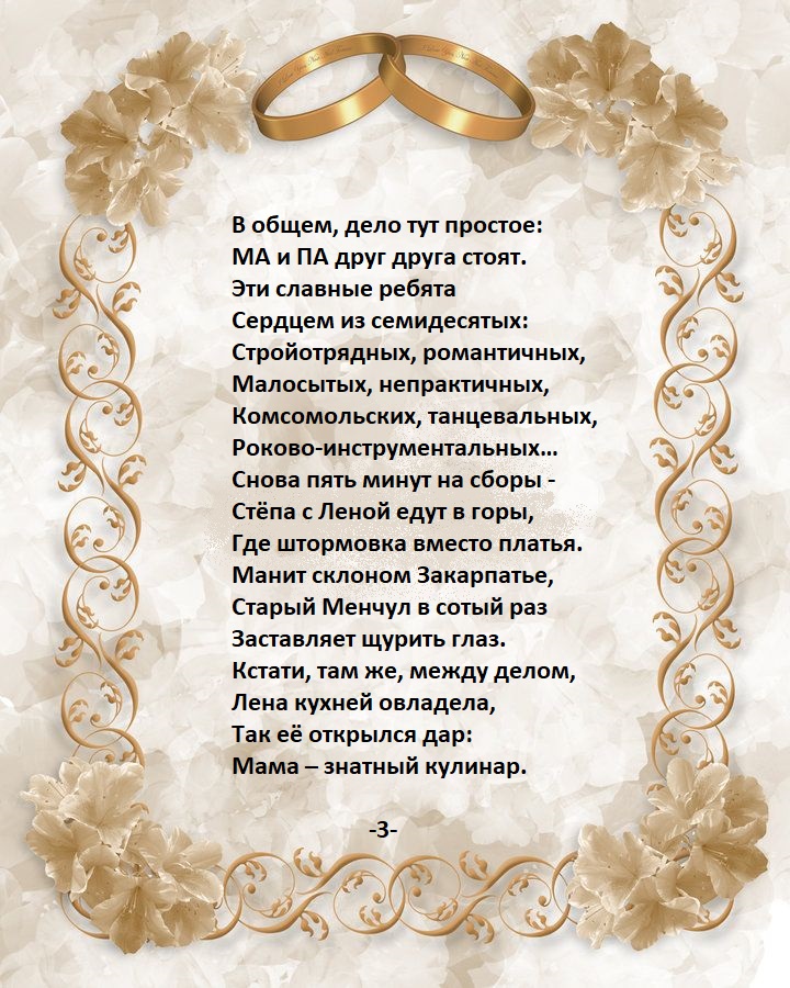 Золотая свадьба мехматян