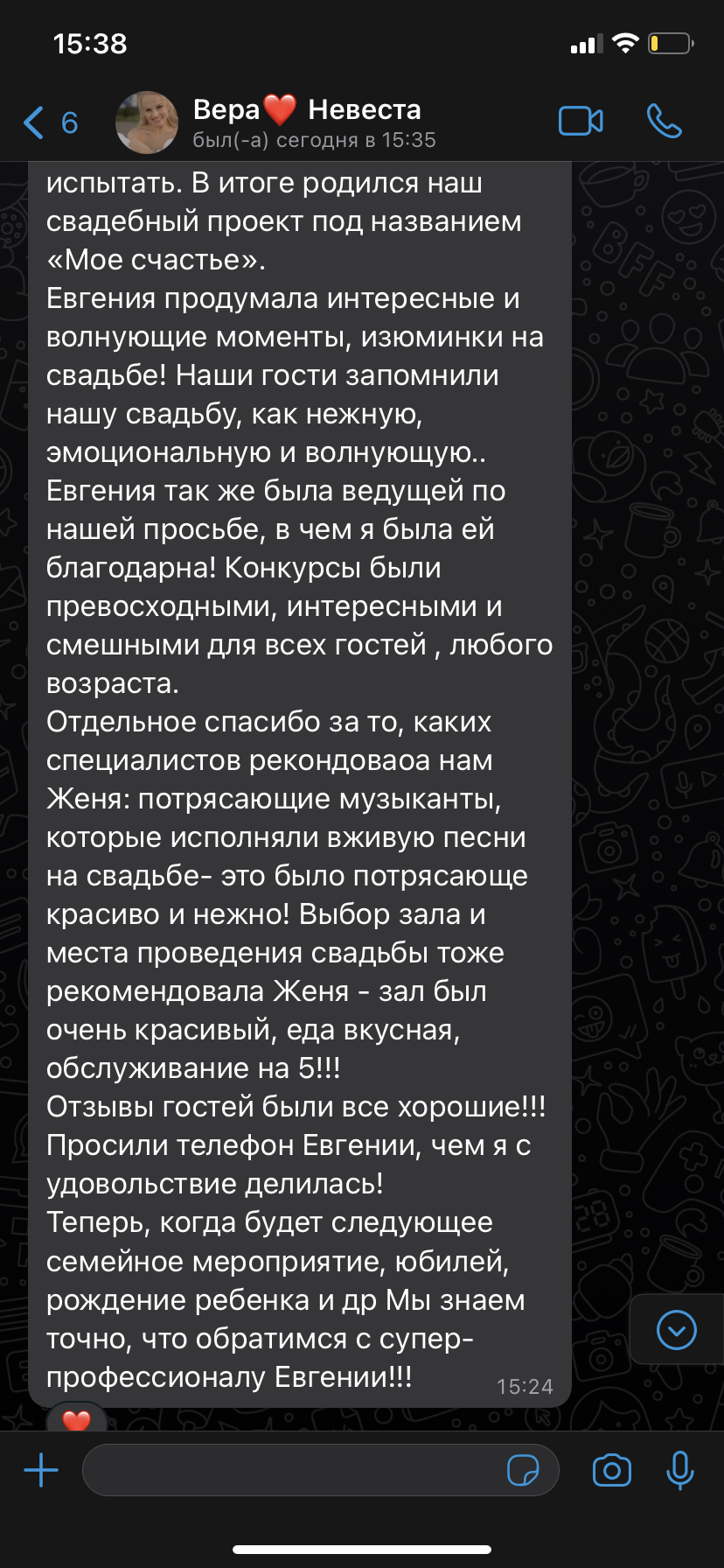 отзывы невест ♥