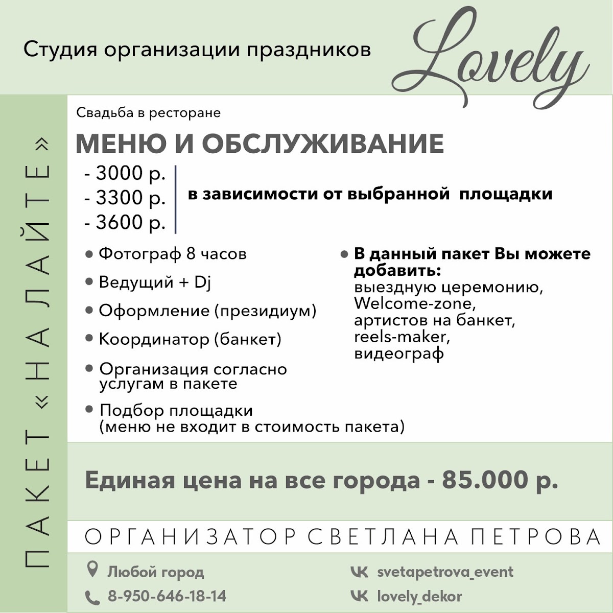 ✨ Пакеты услуг✨ 2025 – 2026 для наших молодоженов !! ❤❤
