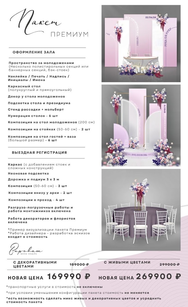 Пакетные предложения оформления зала