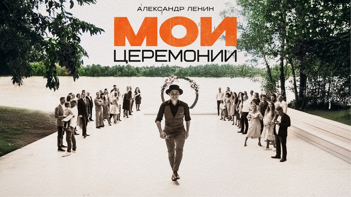 Александр Ленин