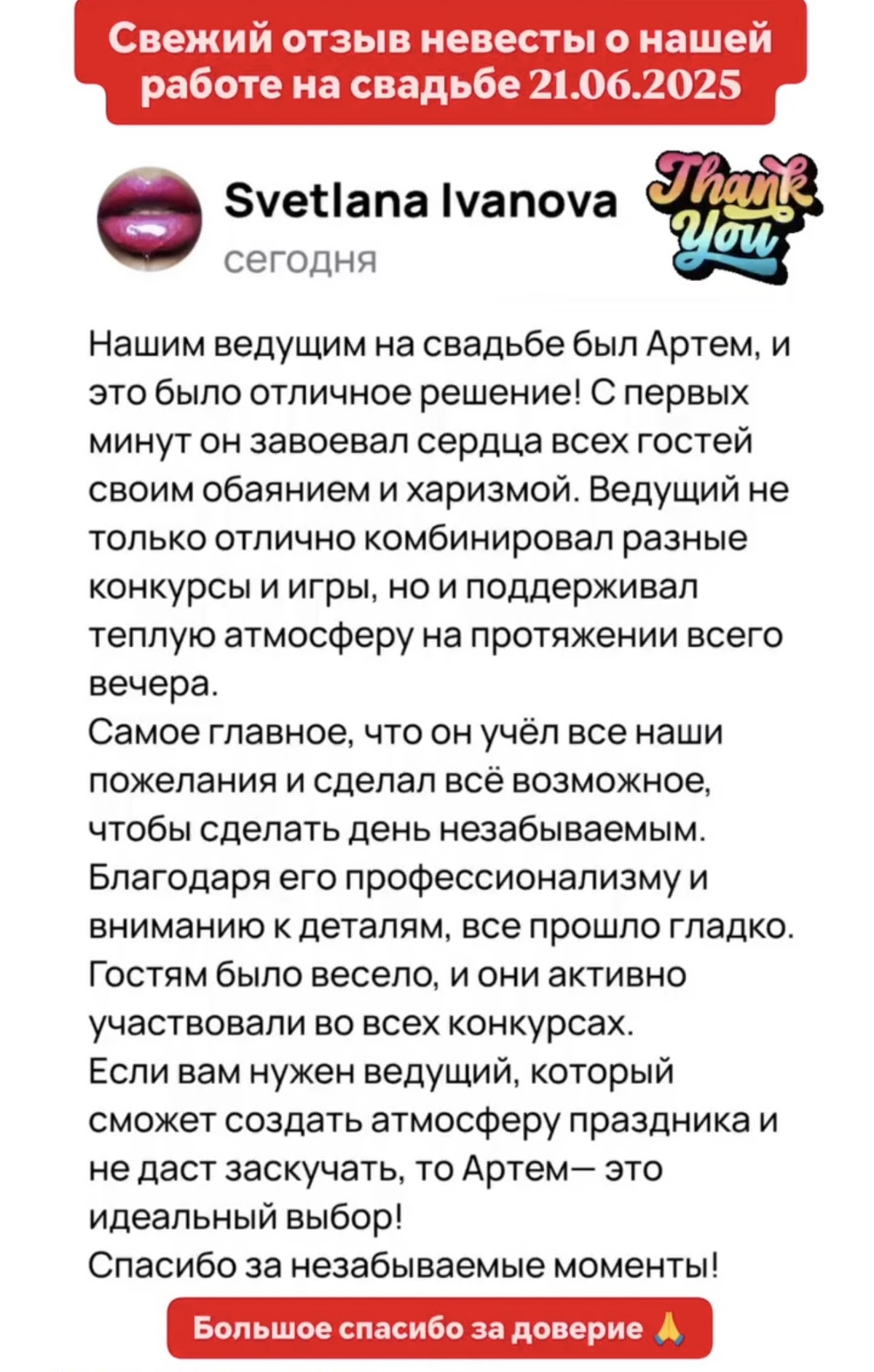 ❤️ОТЗЫВЫ О МОЕЙ РАБОТЕ 2025❤️