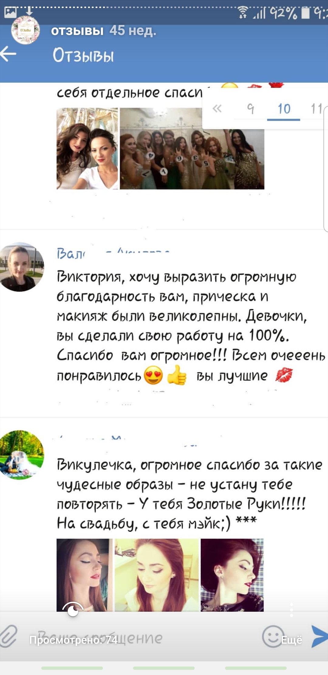 Отзывы о нашей работе. Все отзывы реальны, можете с ними ознакомиться в группе ВК