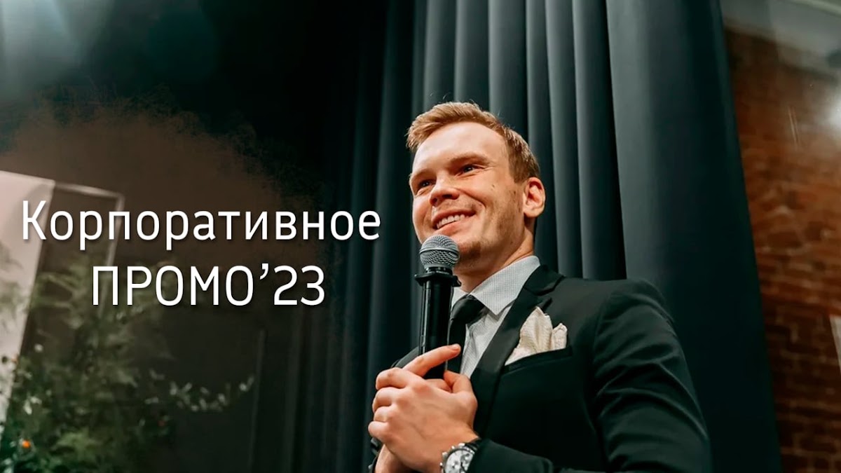 Портфолио: Корпоратив