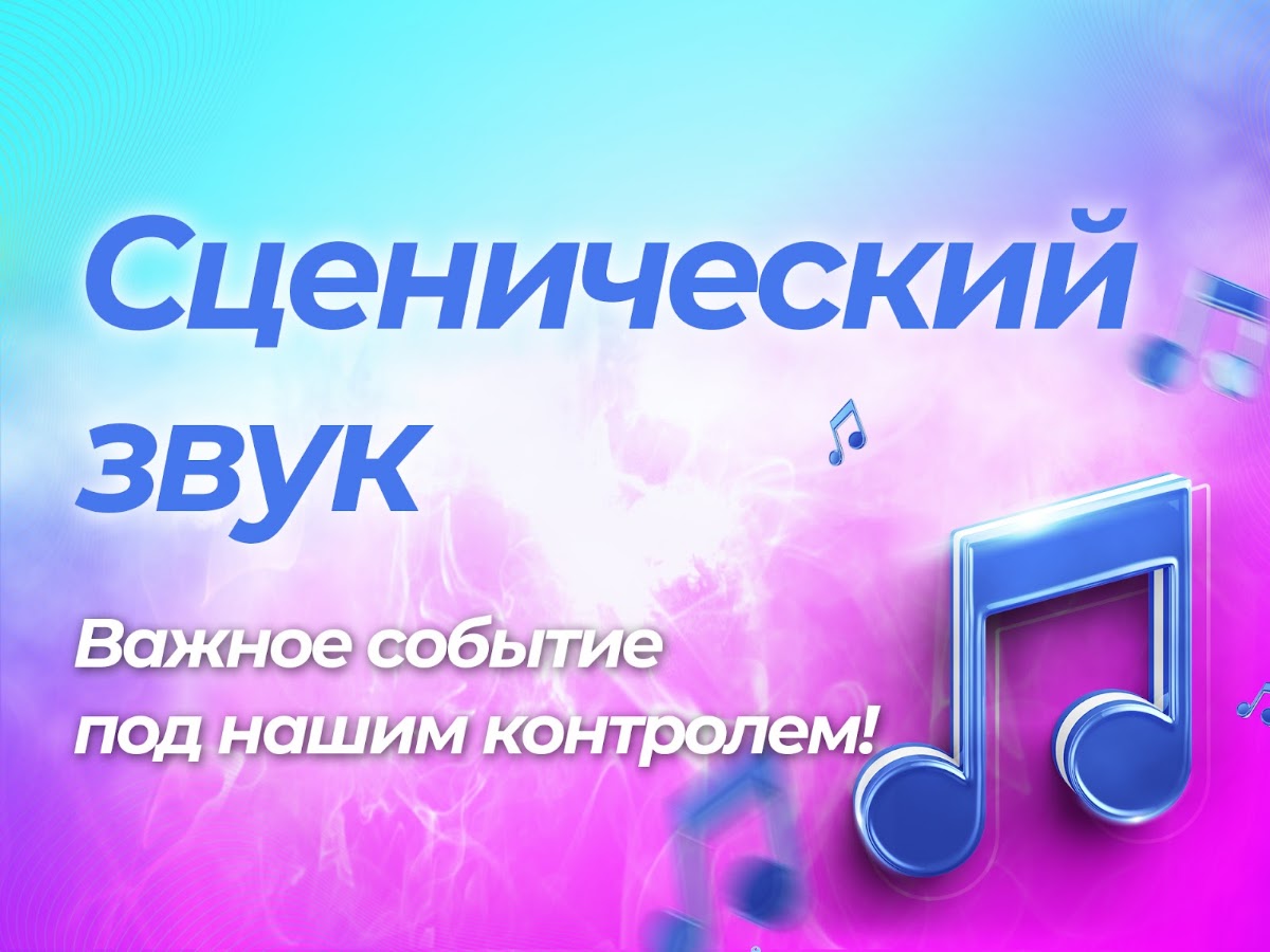 Звук прайсы