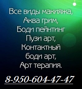Аквагрим на мероприятия!