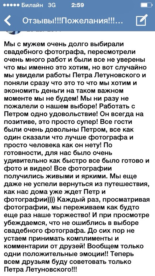 Отзывы на работу Петра Летуновского