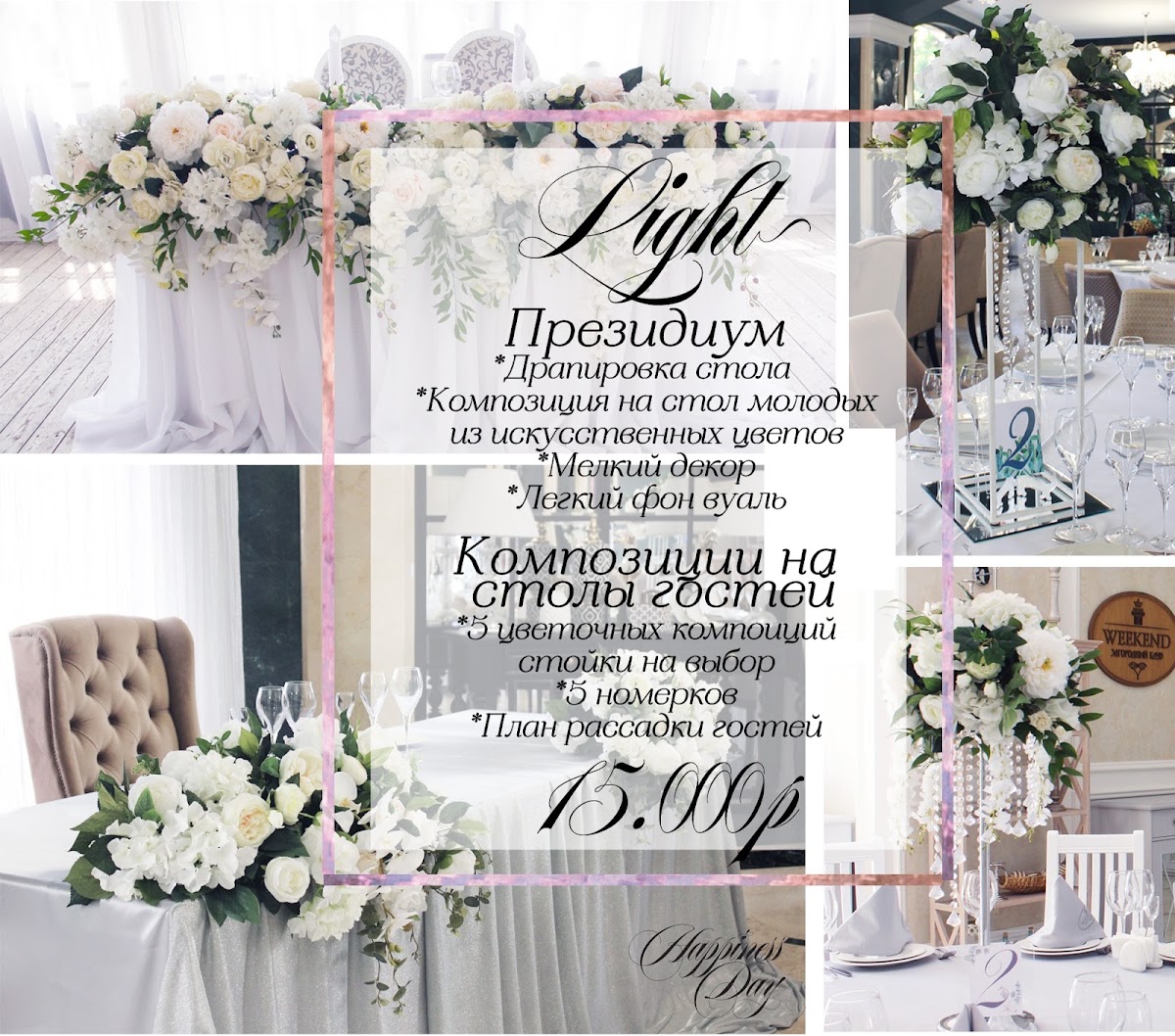 Счастливый День