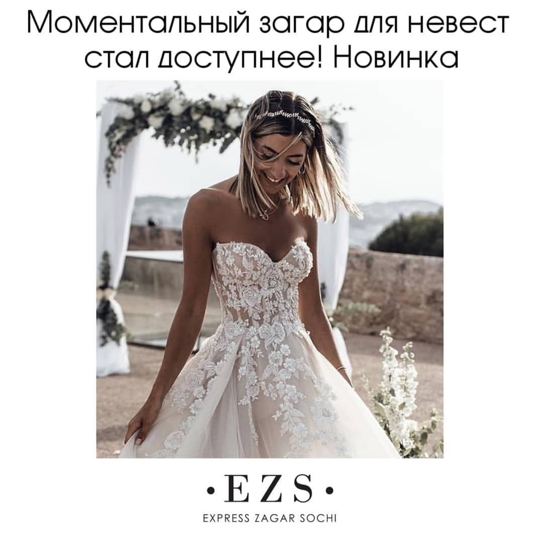 Экспресс Загар Сочи