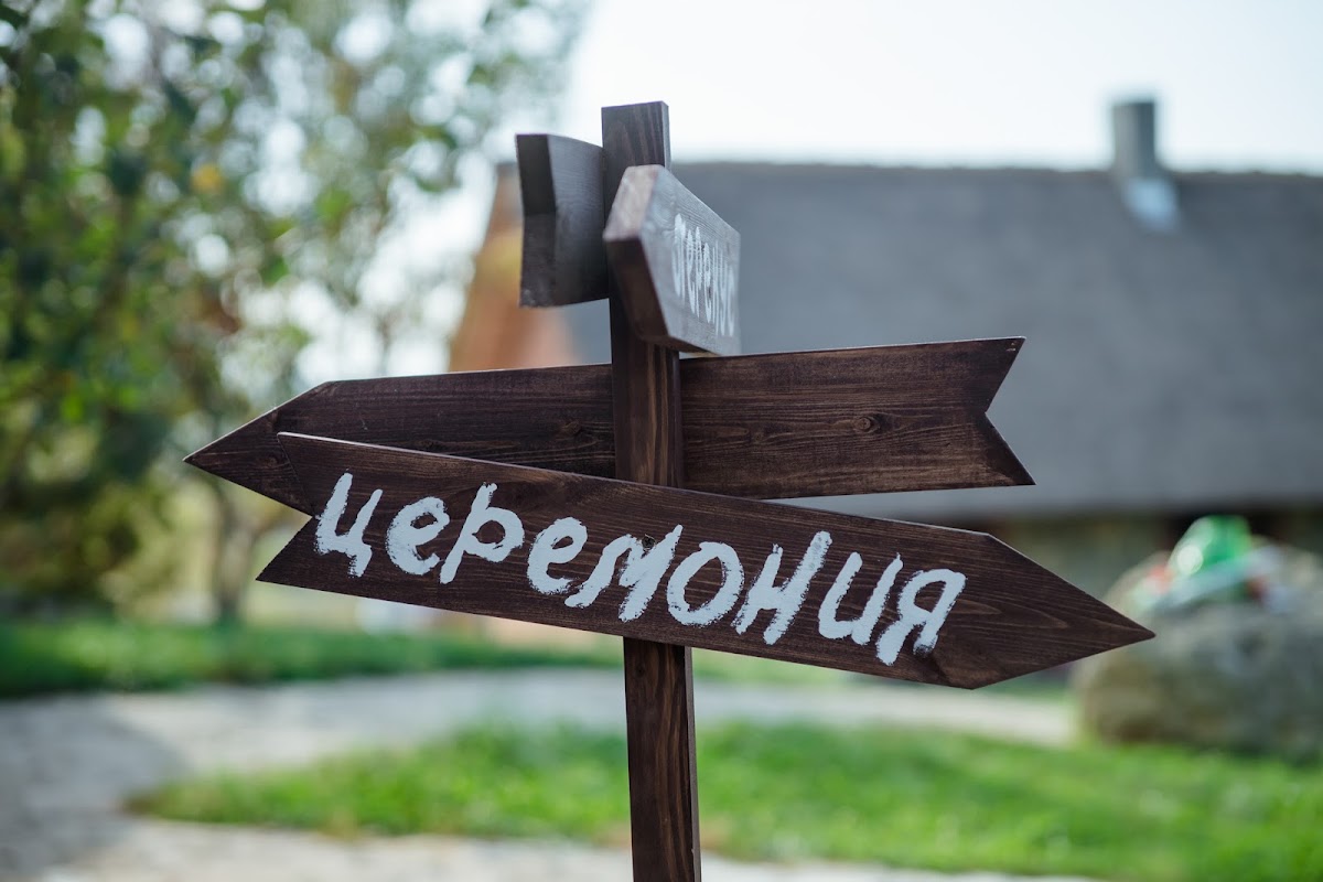 Богемная свадьба в духе свободы в Семигорье.