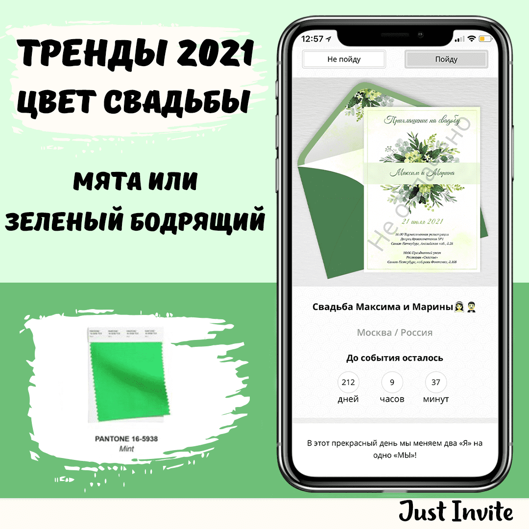 Приглашения на свадьбу в зеленом цвете