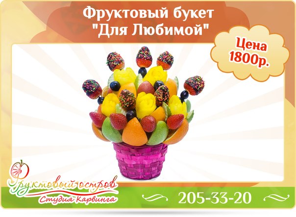 Фруктовые букеты в Самаре
