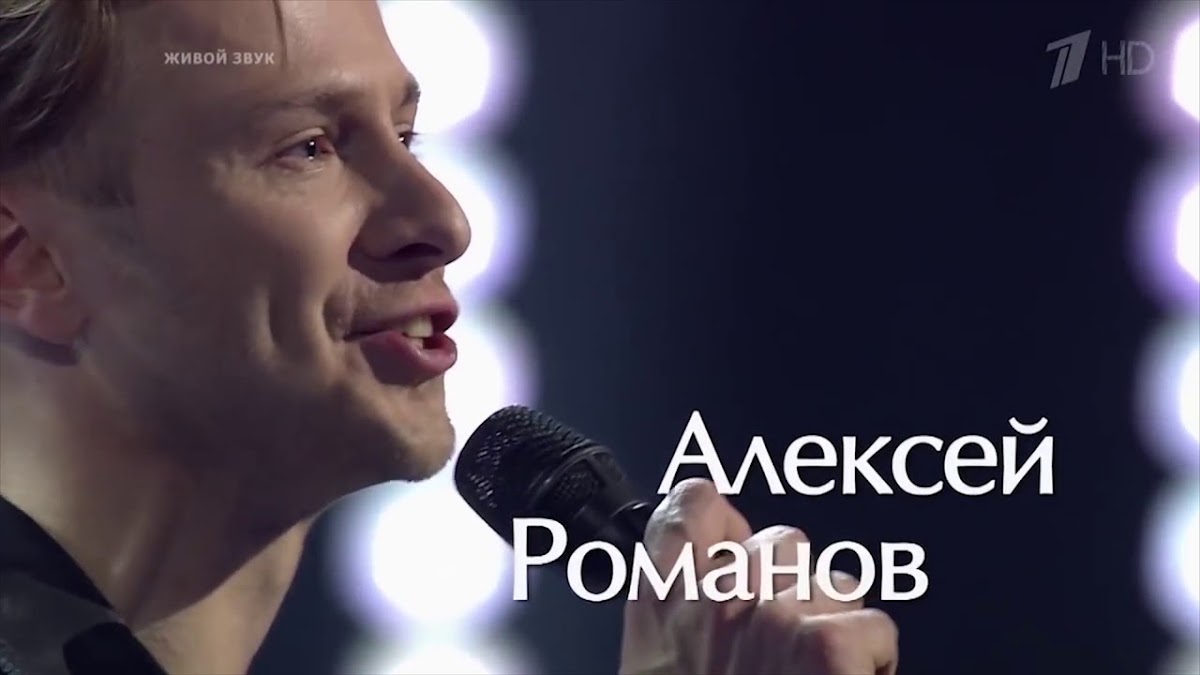 Певец Алексей Романов. Участник шоу Голос. Артист мюзиклов.
