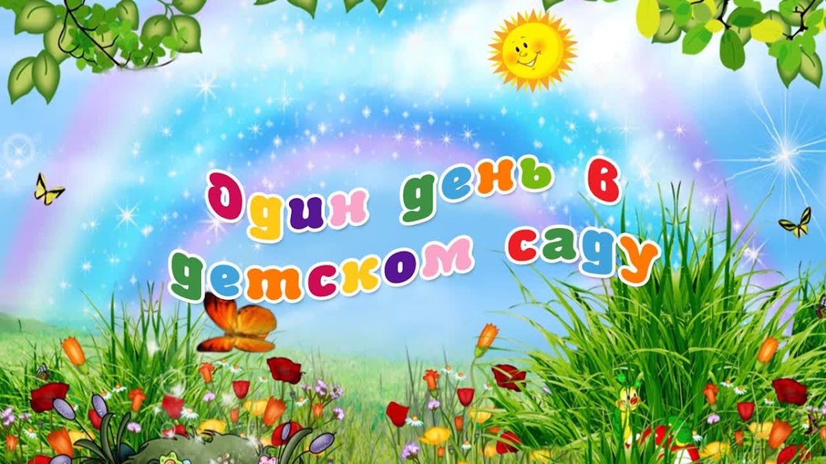 Портфолио: Дети