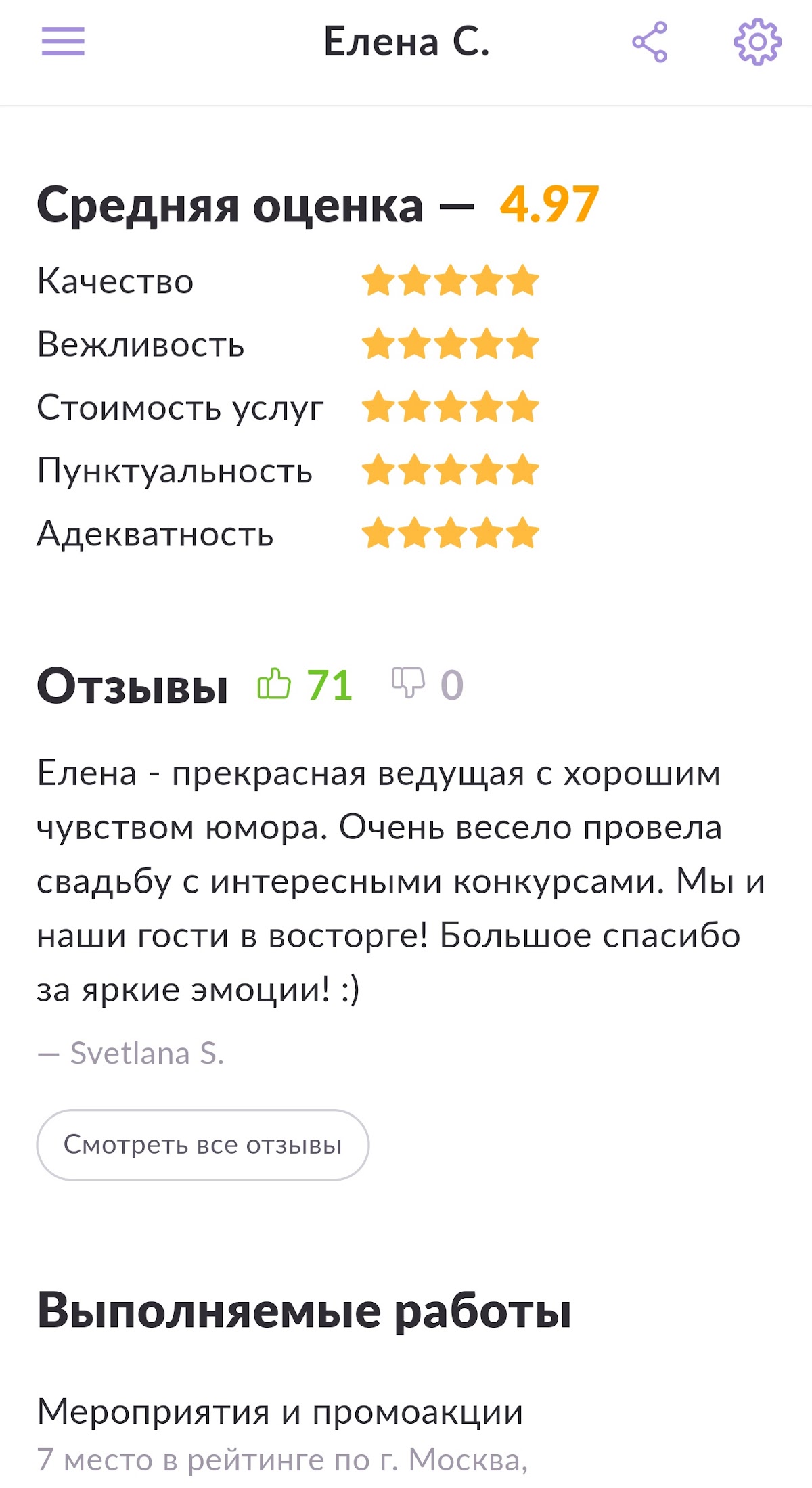 Отзывы