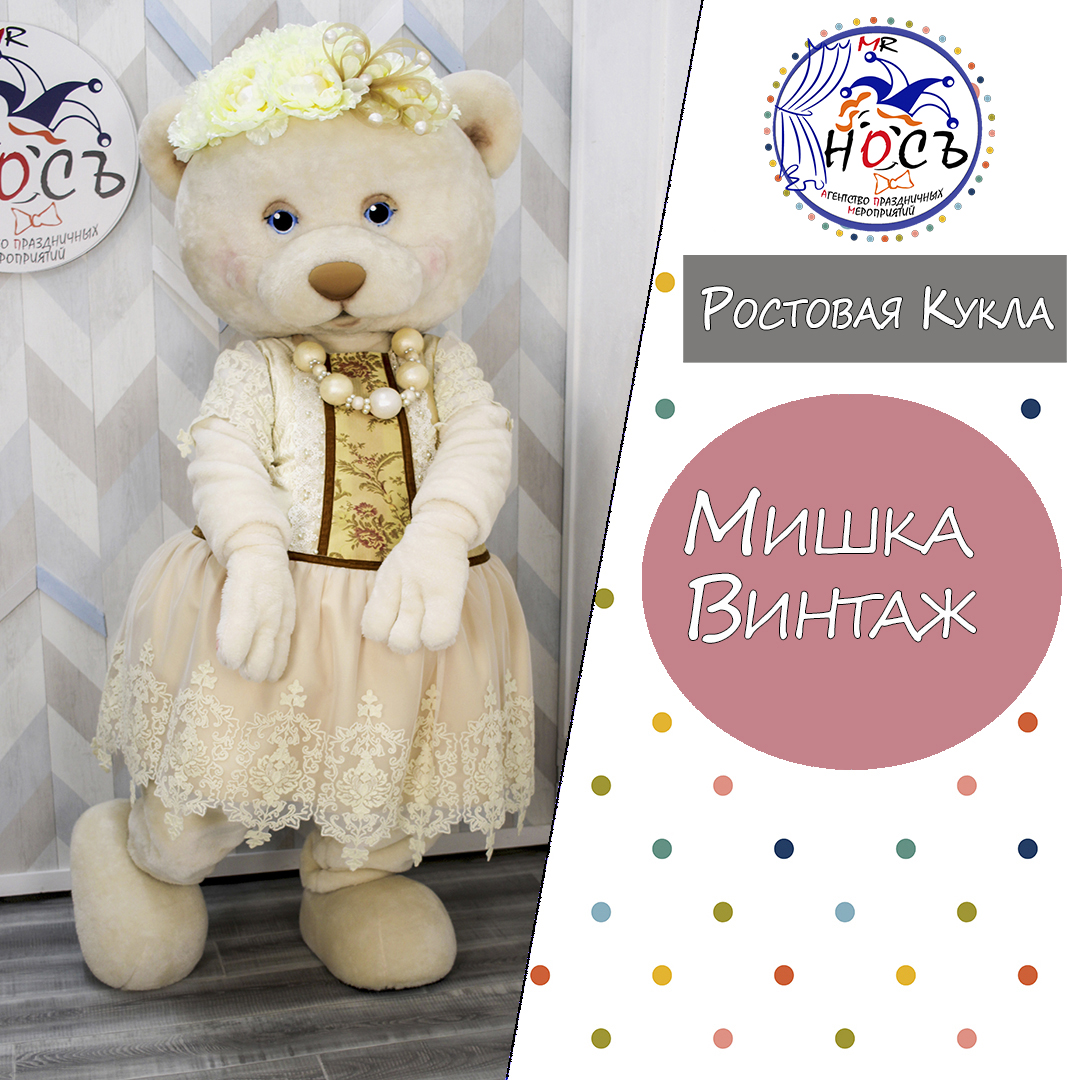 Ростовая Кукла Мишка Винтаж