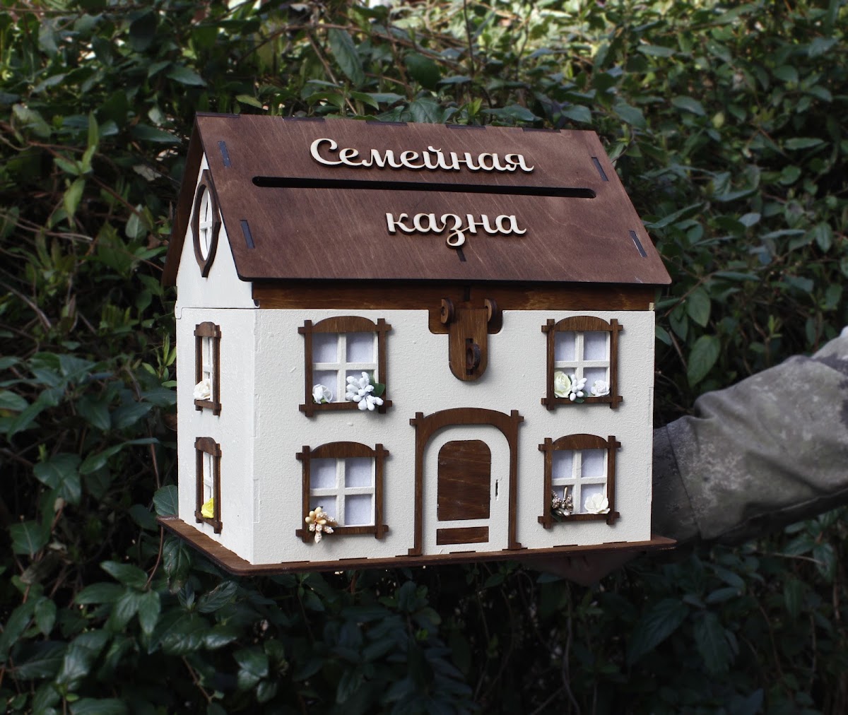 Домик - Казна