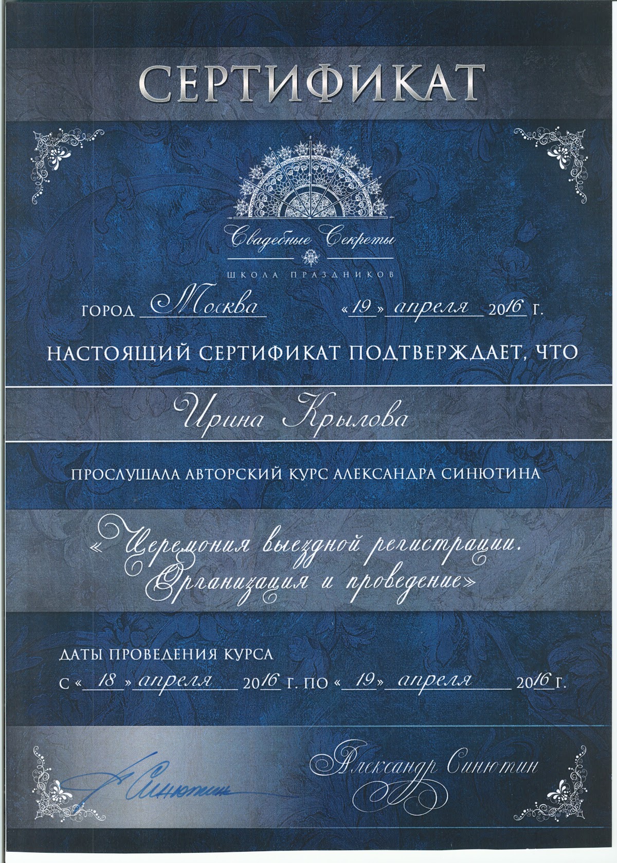 СЕРТИФИКАТЫ