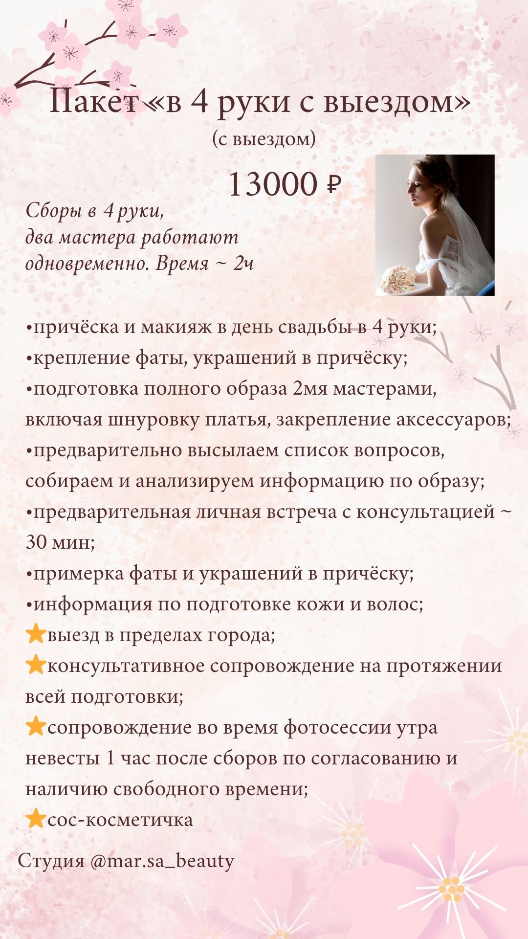 СТОИМОСТЬ УСУЛУГ стилистов студии