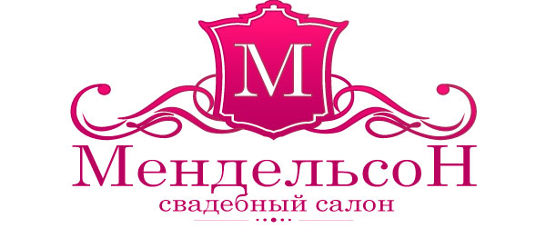 Мендельсон, шоу-рум свадебной и вечерней моды
